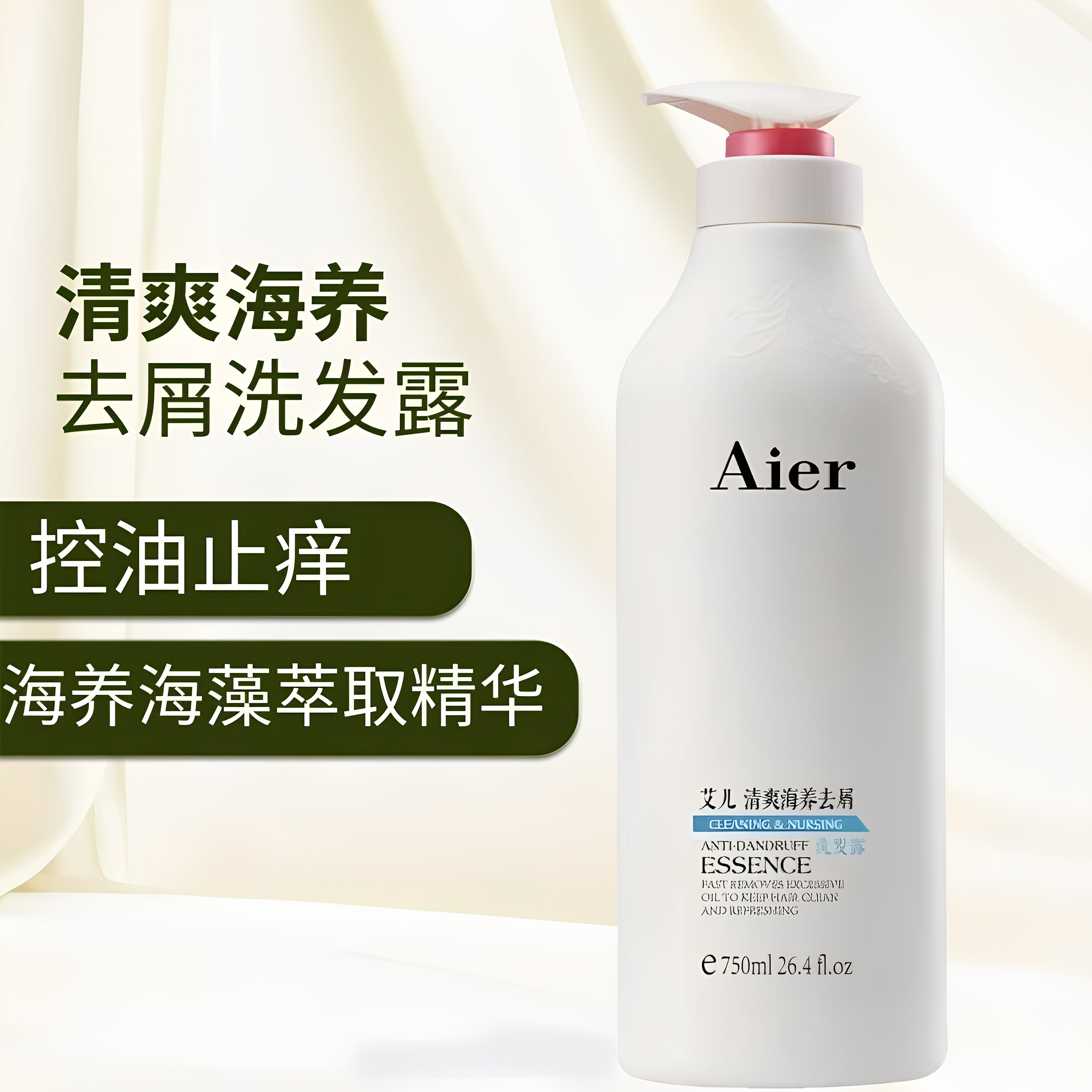 艾儿洗发水清爽海洋控油去屑蚕丝精华小麦蛋白修护留香男女士正品