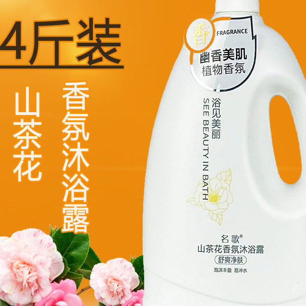 名歌山茶花香氛沐浴露大瓶2L家庭装舒爽净肤滋润补水男女持久留香