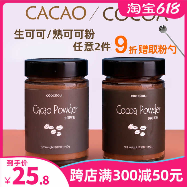 草草里生/熟可可粉cacaopowder