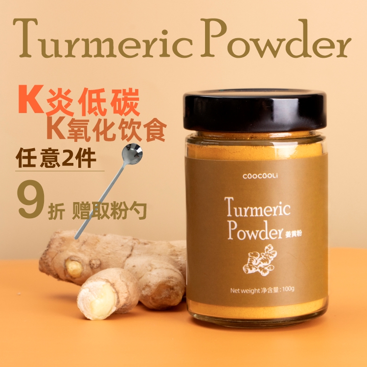 草草里turmeric powder姜黄粉粉冲饮食用黄金奶代餐奶昔饭烘焙-封面