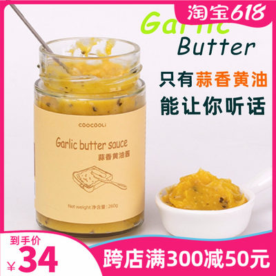 草草里蒜香黄油酱garlic butter早餐面包吐司沙拉酱厨房饮食调料