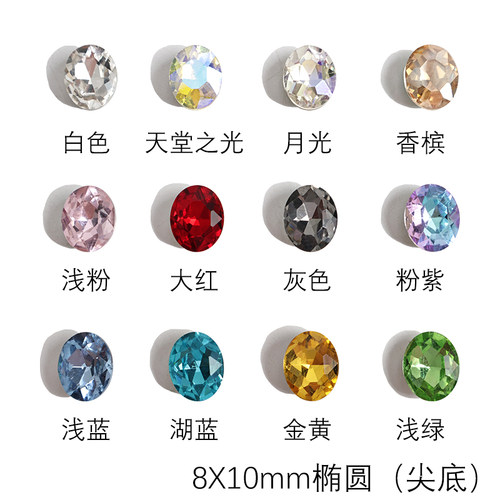 8x10mm中号鸽子蛋美甲钻爆闪尖底椭圆水晶玻璃异形钻DIY指甲装饰