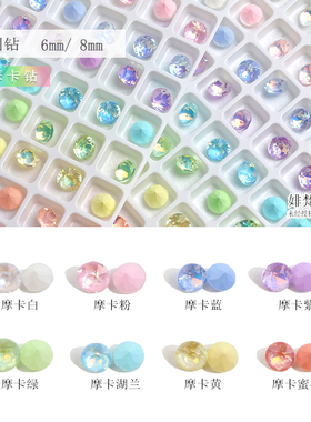 美甲精品施悦面6/8mm圆钻饰品网红立体尖底DIY彩色超闪爆款指甲钻
