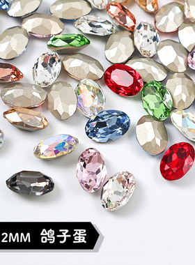 8x12mm美甲鸽子蛋美甲钻爆闪尖底椭圆水晶玻璃异形钻DIY指甲装饰
