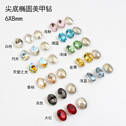 6x8mm小号鸽子蛋美甲钻爆闪尖底椭圆形水晶玻璃异形钻DIY指甲装饰