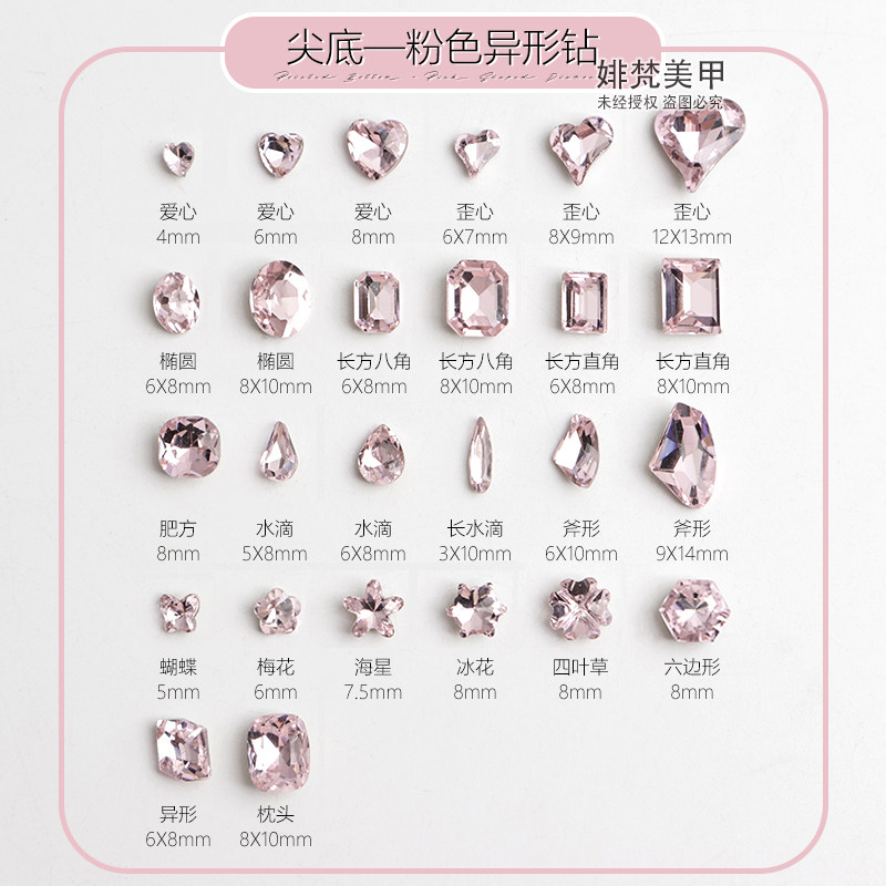 美甲尖底钻系列网红同款超闪浅粉指甲钻饰爱心冰糖美甲饰品配饰