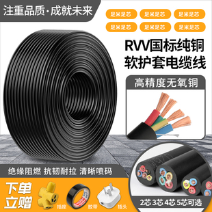 纯铜软电线2芯3相4心RVV国标电缆线2.5 10平方户外防水护套线