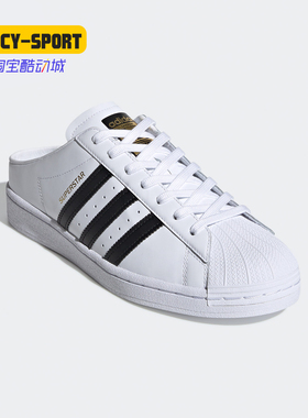 Adidas/阿迪达斯正品三叶草 SUPERSTAR MULE男女跑步运动鞋FX0527