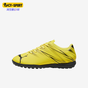 107481 Puma 大童透气减震运动训练TT足球鞋 新款 彪马正品