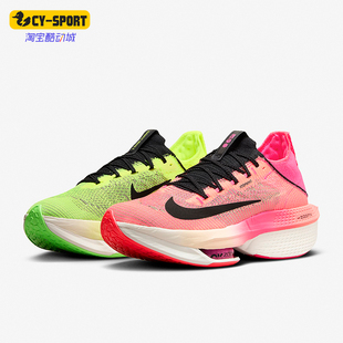Nike/耐克正品Alphafly 2 男女运动公路竞速跑步鞋FQ8110-331
