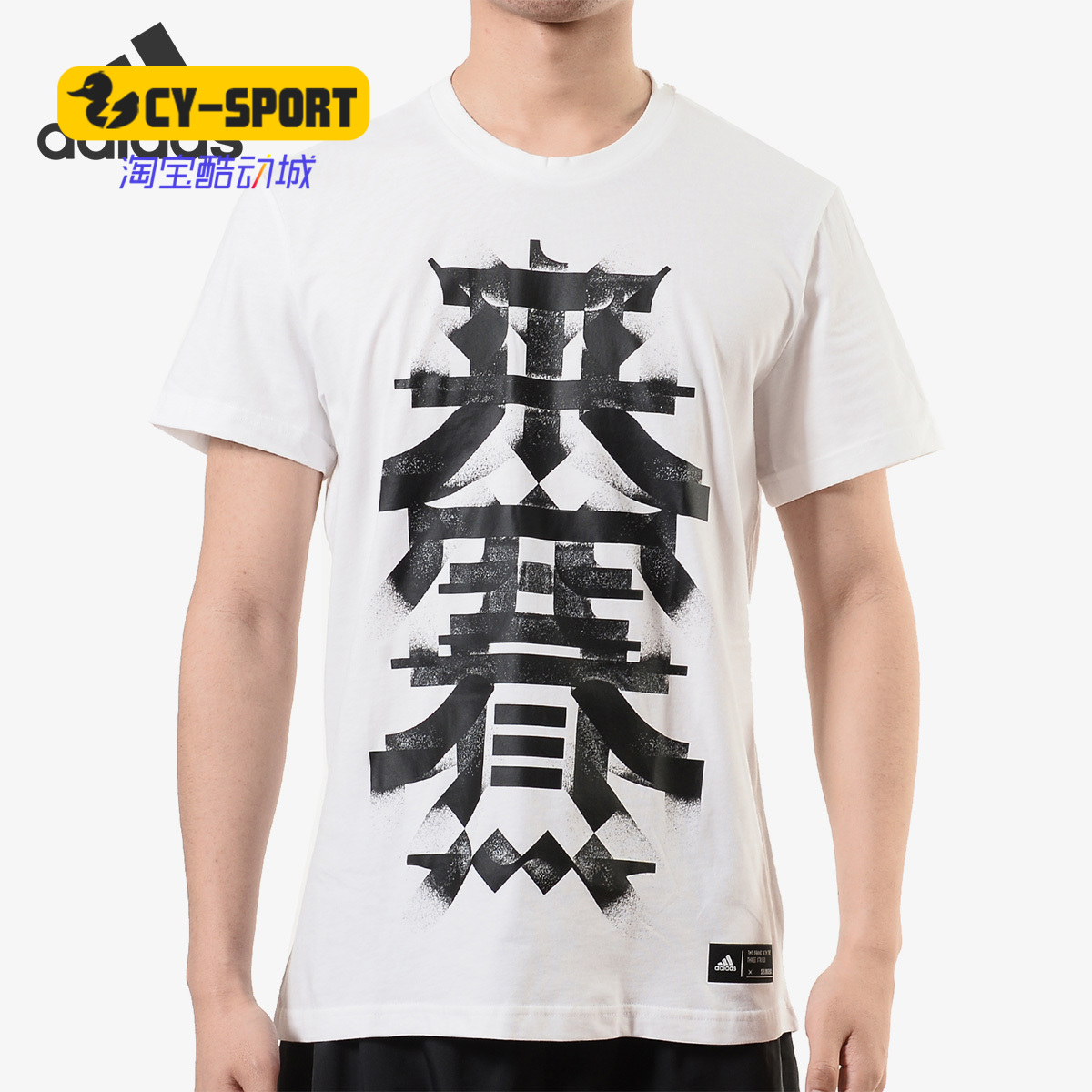 Adidas/阿迪达斯正品 KC TEE OS 男子夏季运动型格短袖T恤DY8705