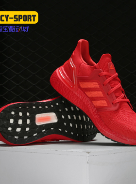 Adidas/阿迪达斯正品新年款ULTRABOOST 20红色跑步鞋EG0700