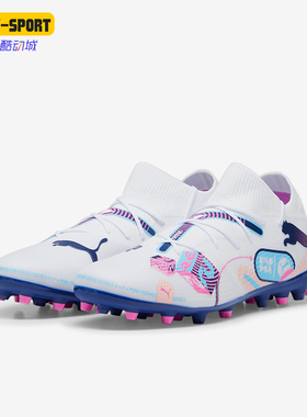 Puma/彪马正品FUTURE 7 MATCH MG男士缓震印花短钉中端足球鞋