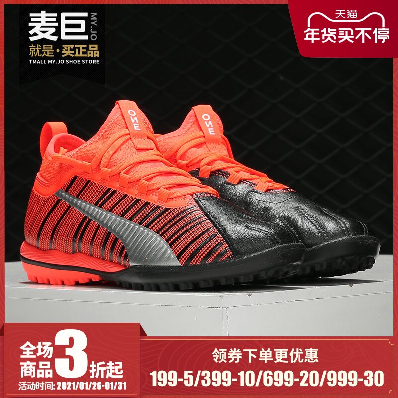 Puma/彪马正品男子撞色运动训练足球鞋PUMA ONE 5.3 TT碎钉105648