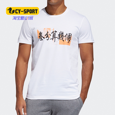 Adidas/阿迪达斯男子正品运动T恤