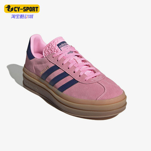Adidas 三叶草Gazelle Bold女子运动板鞋 H06122 阿迪达斯正品