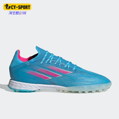 男女碎钉运动足球鞋 Adidas SPEEDFLOW.1 GW7472 阿迪达斯正品