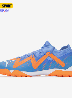 Puma/彪马正品FUTURE MATCH TT男子运动缓震足球鞋107184-01
