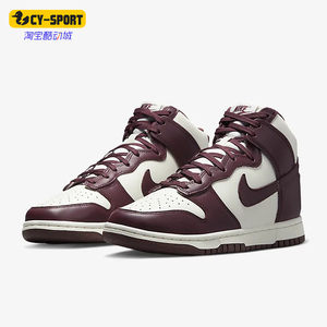 Nike/耐克正品Dunk新款女子运动休闲轻便透气高帮板鞋 DD1869-601