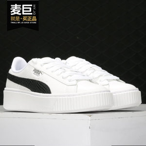 Puma/彪马正品夏季Platform Snake Wn's女子运动板鞋 371660