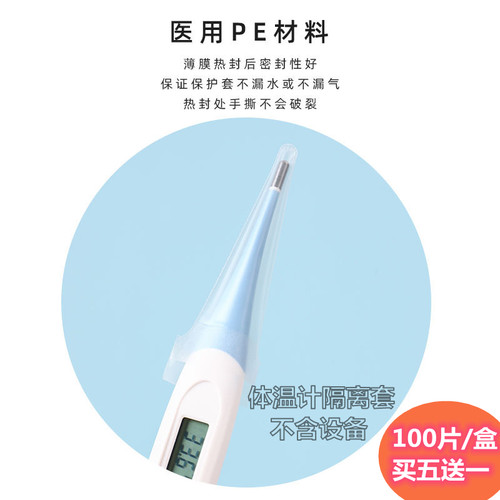 宠物一次性体温计保护套肛表套
