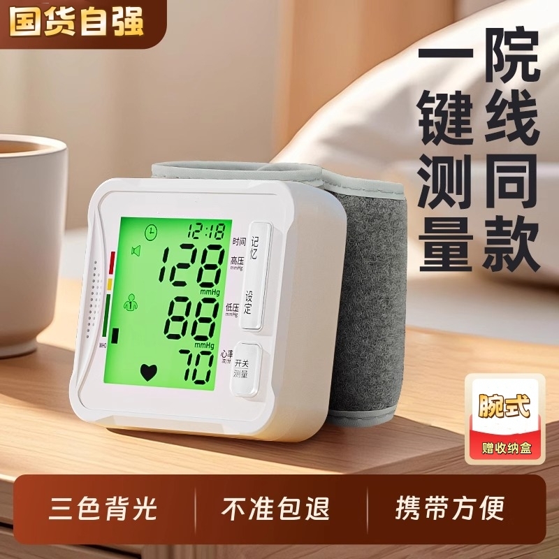 手腕式血压测量仪医用血压仪腕式电子血压计老人家用充电语音播报