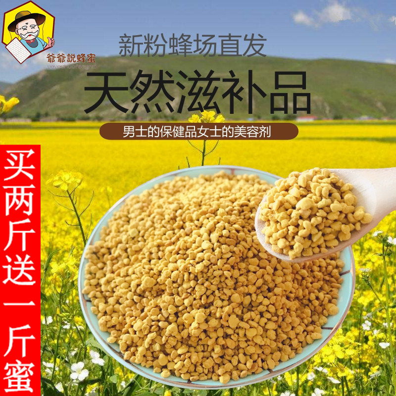 沂山蜂蜜花粉食用滋补油菜粉纯正天然农家自产茶花粉蜂蜜蜜蜂饲料在类目 传统滋补营养品, 蜂产品, 蜂花粉中 - 来自Buy2taobao.com提供专业的淘宝代购服务