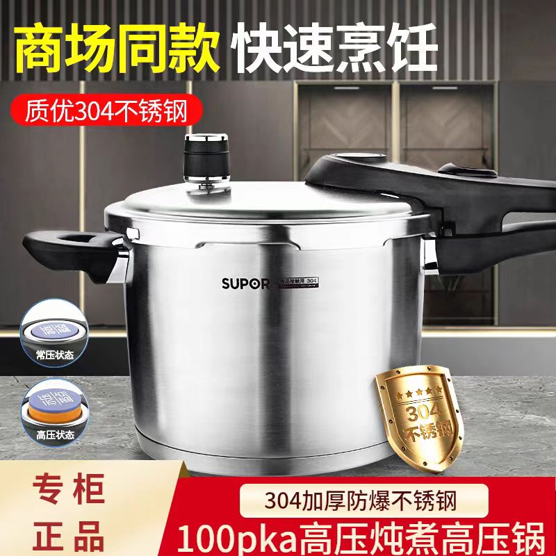苏泊尔压力锅高压锅蓝眼