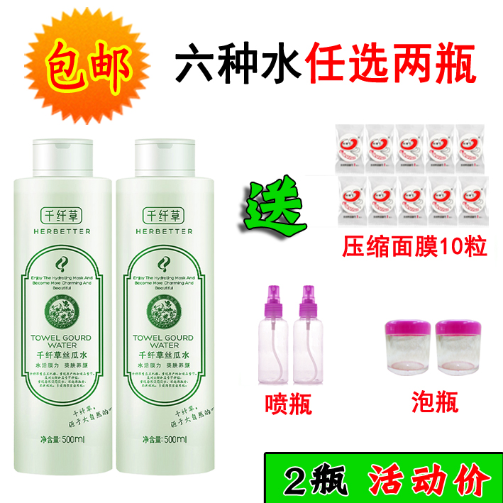 2瓶千纤草丝瓜水黄瓜水玫瑰水500ml 正品保湿补水控油爽肤面膜水