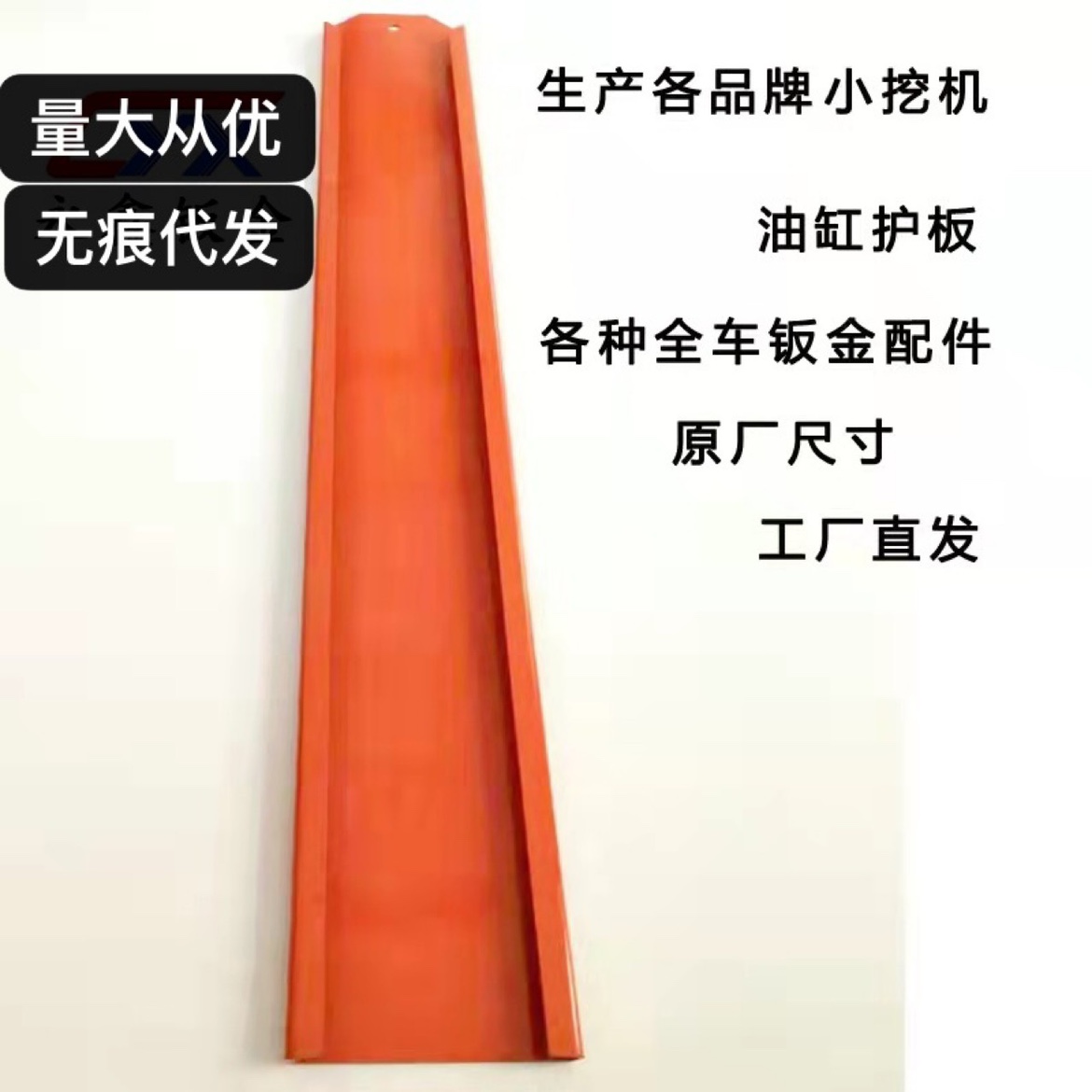 油缸护板挖掘机配件小挖