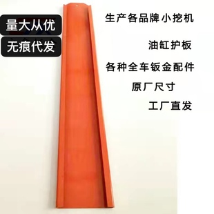 三一日立徐工斗山柳工小松55 挖掘机大臂油缸护板 60小挖机防护罩