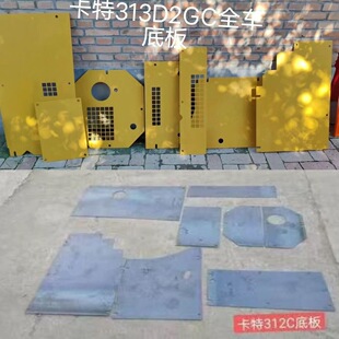卡特313D2gc/312D挖掘机发动机大泵水箱油箱底板底盘护板挖机配件