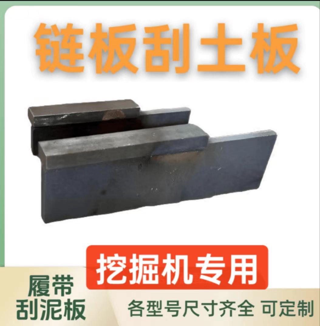 挖掘机链板刮泥板 履带刮土板 刮泥器方便拆卸好安装一刮就干净厚