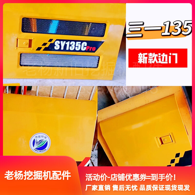 三一135H挖掘机边门 新款水箱侧门 泵门边盖偏门锁护板配件促销厚,五金/工具,挖掘机,淘宝优惠券,粉丝福利购,淘宝优惠卷
