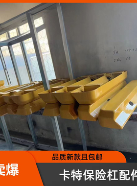 卡特320 336GC新款挖掘机驾驶室前保险杠 349防撞边梁挡泥板包邮