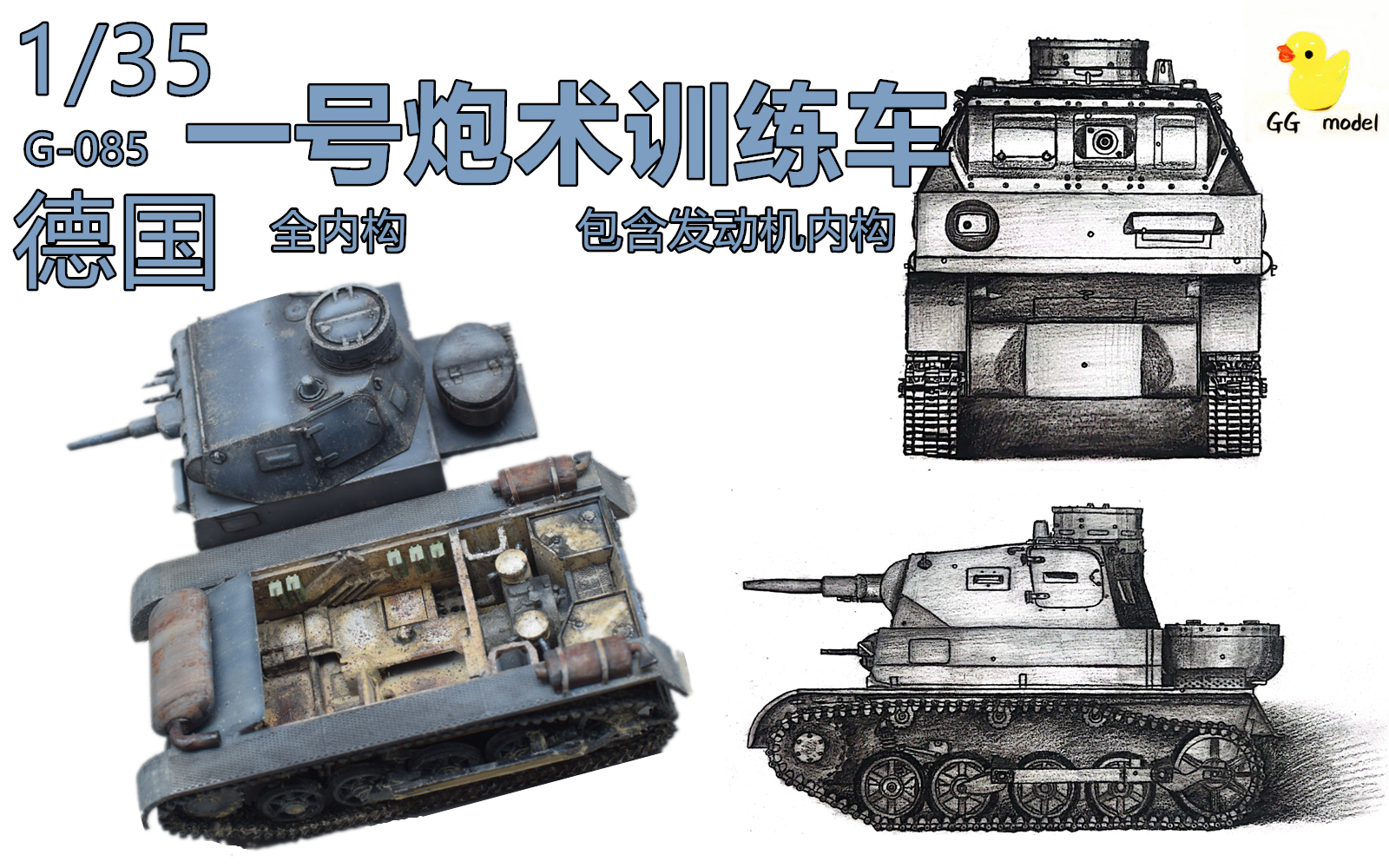 G-085德国1/35一号炮术训练车坦克模型 3D打印一号坦克A型模型