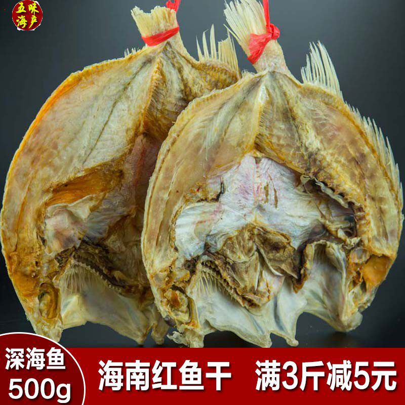 海南特产野生红鱼干新鲜咸鱼干自然风干海鱼干鱼煲海鲜水产干货|ruв категории водной мясо/свежие фрукты и овощи/еда, морепродукты/водные продукты/изделия, рыбных продуктов, вяленая рыба - от Buy2taobao.com для оказания профессиональной услуги покупки агента Taobao