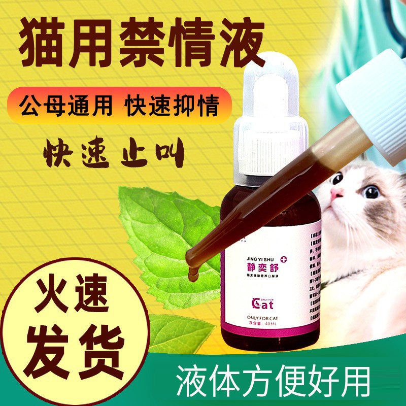 猫咪禁情粉母猫专用抑情片液体公猫发情期抑制药闹猫抑制情欲绝育
