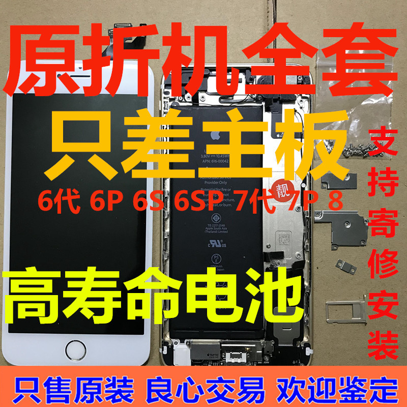 苹果iphone6 6s外屏幕7代7p原装拆机6p后盖壳6sp全套总成差主板8P