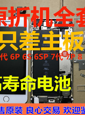 苹果iphone6 6s外屏幕7代7p原装拆机6p后盖壳6sp全套总成差主板8P