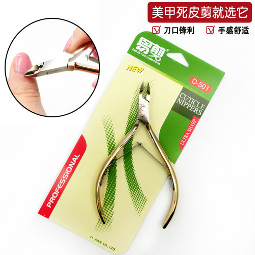 死皮剪倒刺美甲工具专业
