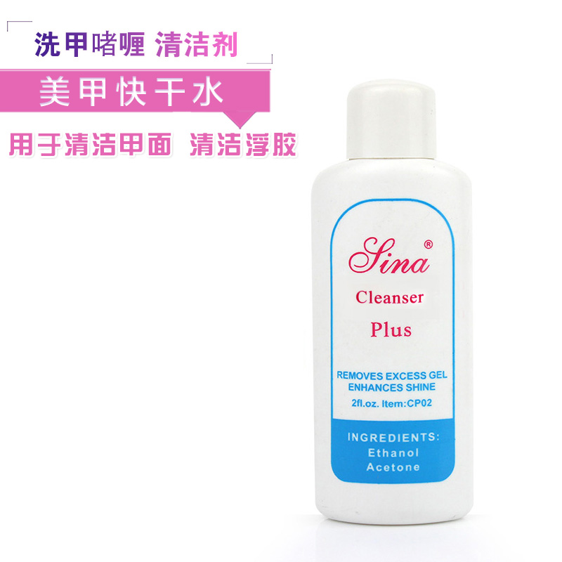 Sina快干水 洗啫喱水 洗胶水 美甲甲油胶芭比胶清洗剂 60ML