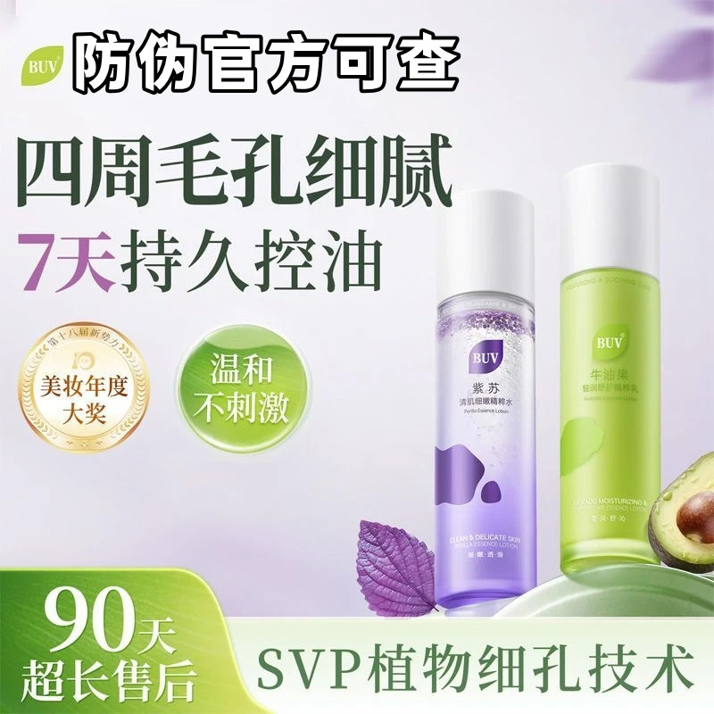 buv水乳控油防伪官方可查