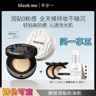 blankme半分一气垫粉霜小黑盒小银盒遮瑕养肤持久不脱妆持妆气垫