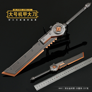 和平精英动力机甲大刀金属模型大号吃鸡合金装备玩具摆件手办30CM