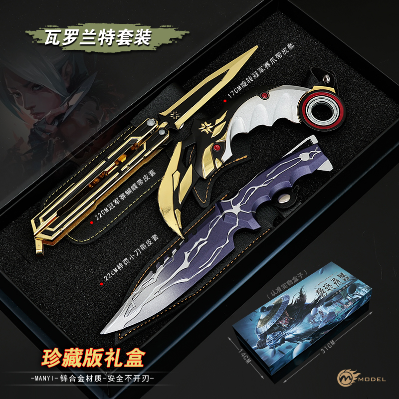 瓦罗兰特无畏契约2025冠军赛蝴蝶刀金属神罚小刀武器模型手办玩具