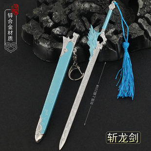 诛仙影视周边兵器林惊羽斩龙剑带鞘金属武器模型合金摆件玩具22CM