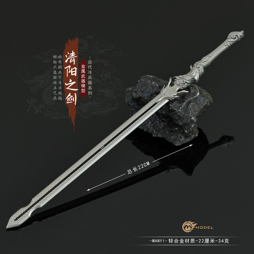 沧元图晏尽浊阴之剑清阳兵器孟川唐横刀金属武器模型合金摆件玩具