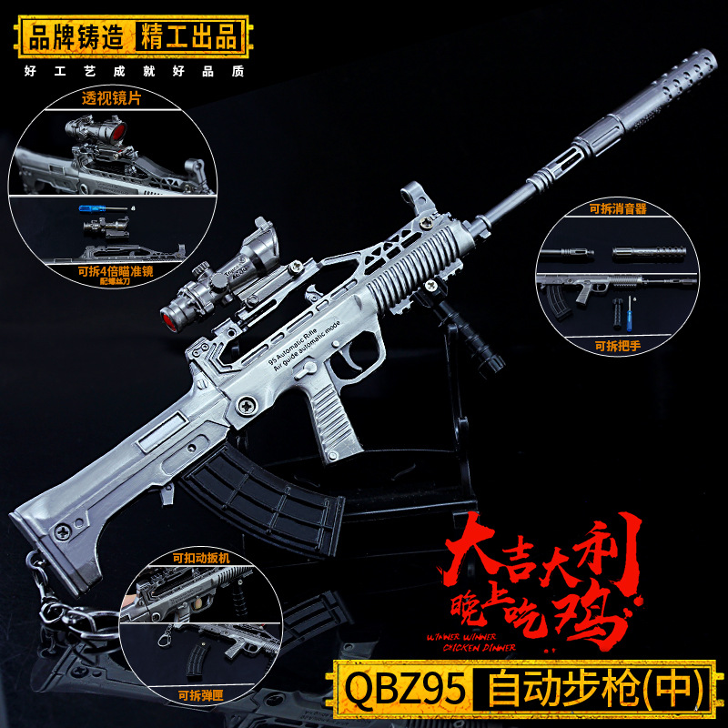 绝地吃鸡qbz95可拆卸号手玩具枪