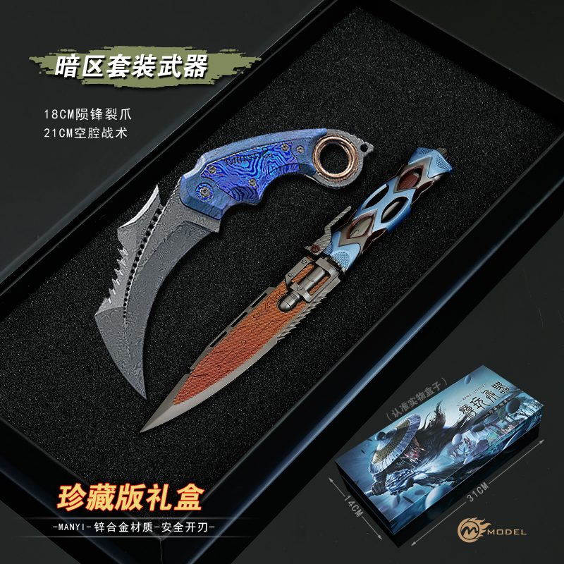 暗区突围空腔战术陨锋裂爪刀模型